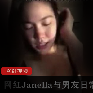 新加坡网红《Janella》与男友日常自拍六部