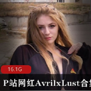 P站女神AvrilxLust资源合集：颜值审美标准，小惊喜女巫装，16.1G视频数量不容错过！